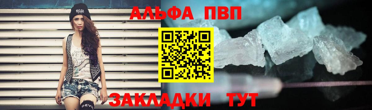 Alpha-PVP VHQ  Alfa_PVP VHQ  Вход с VPN  Alpha PVP  Alpha-PVP СК  Воткинск 
