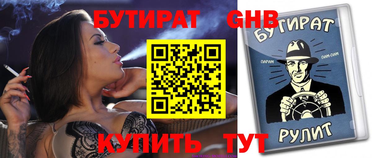Бутират вода Воткинск