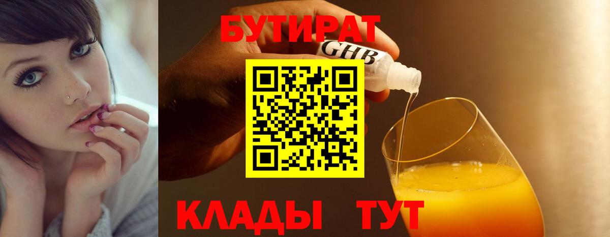 БУТИРАТ 1.4BDO  Вход с VPN  БУТИРАТ  Воткинск 