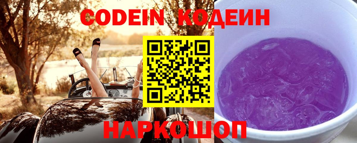 Кодеин напиток Lean (лин)  Кодеиновый сироп Lean Purple Drank  Вход с VPN  Воткинск 
