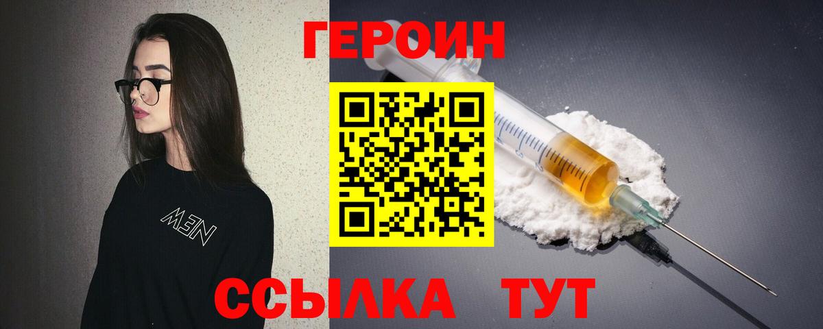 Героин Heroin Воткинск