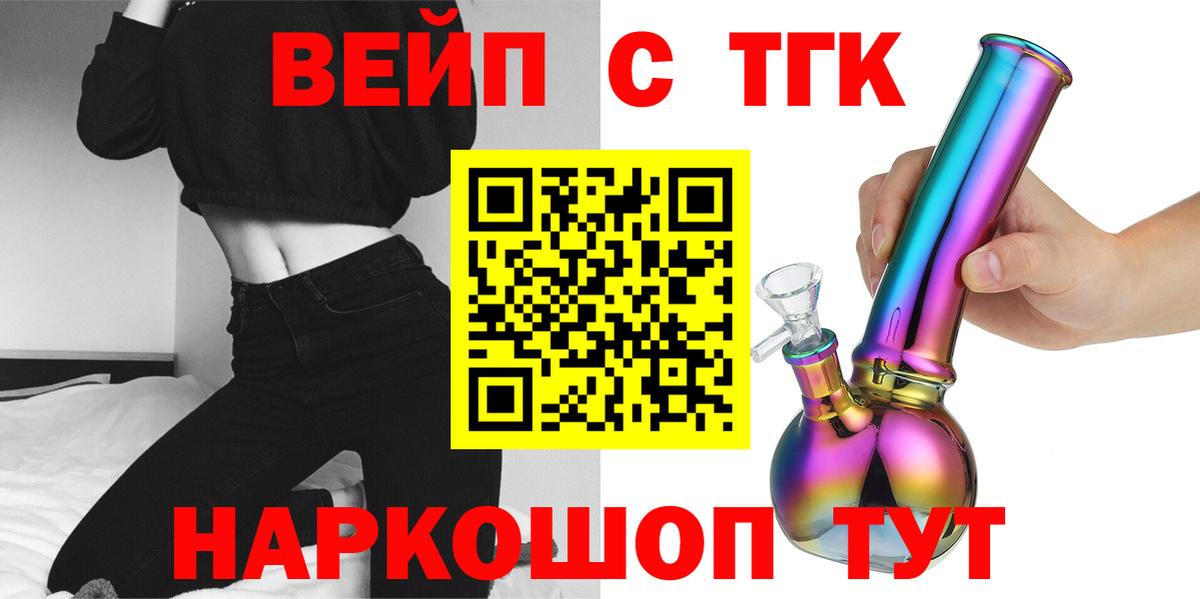 купить наркотик  Вход с VPN  Воткинск  Дистиллят ТГК вейп с тгк 